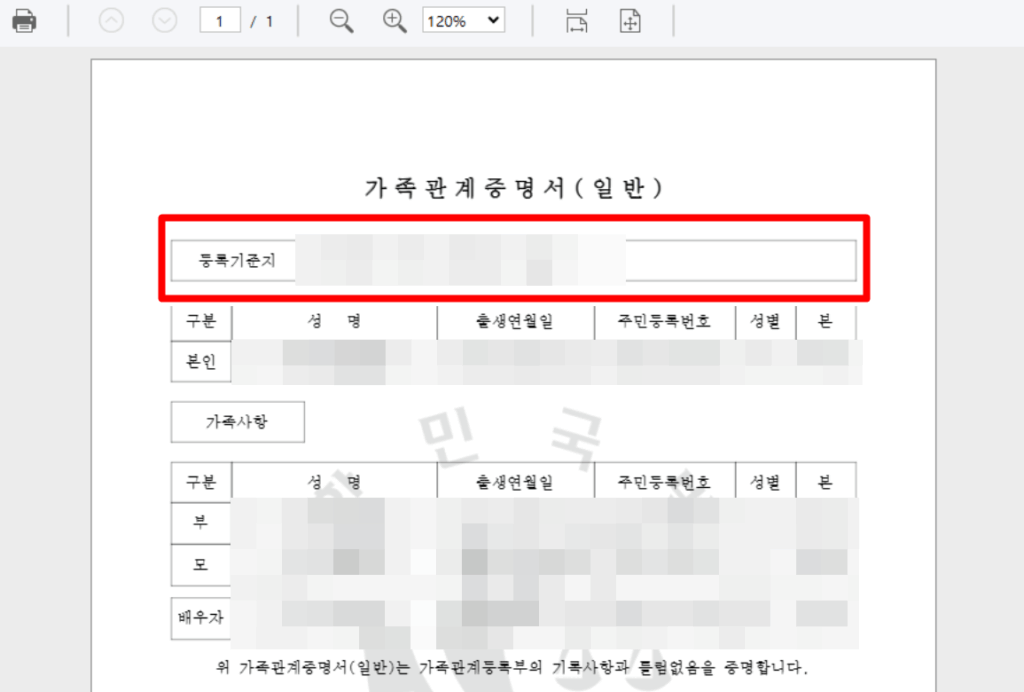 등록기준지 확인 5