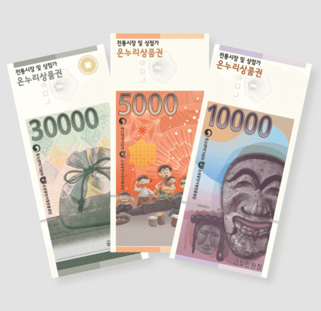 온누리상품권