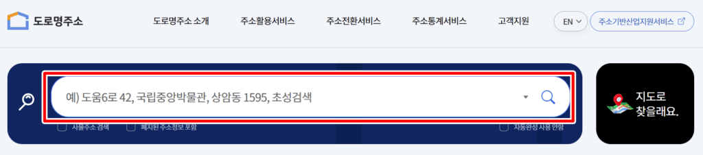 주소정보 누리집 1