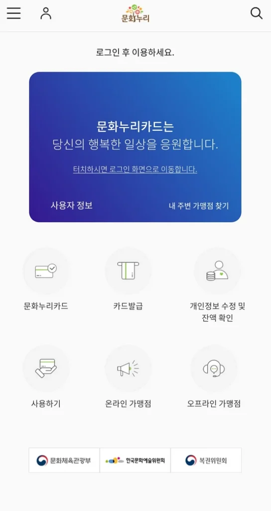 문화누리카드 앱