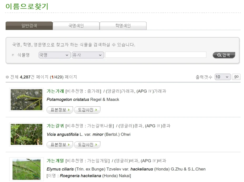 국가생물종지식정보시스템2