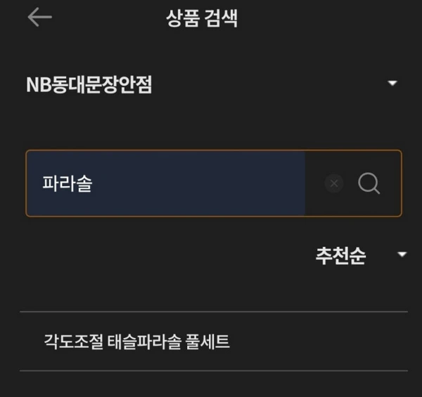 노브랜드 재고 조회