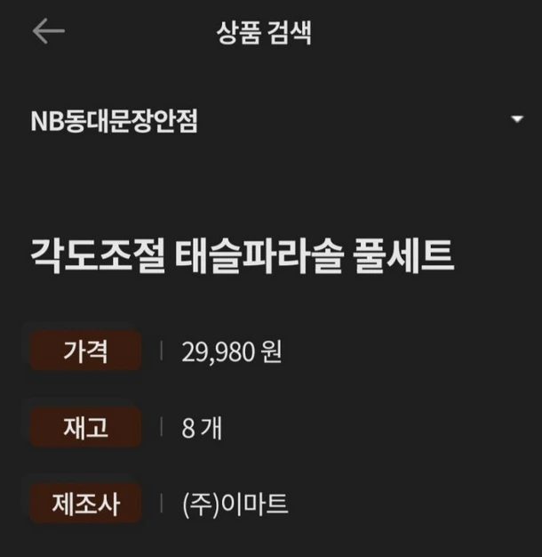 노브랜드 재고 조회 (5)