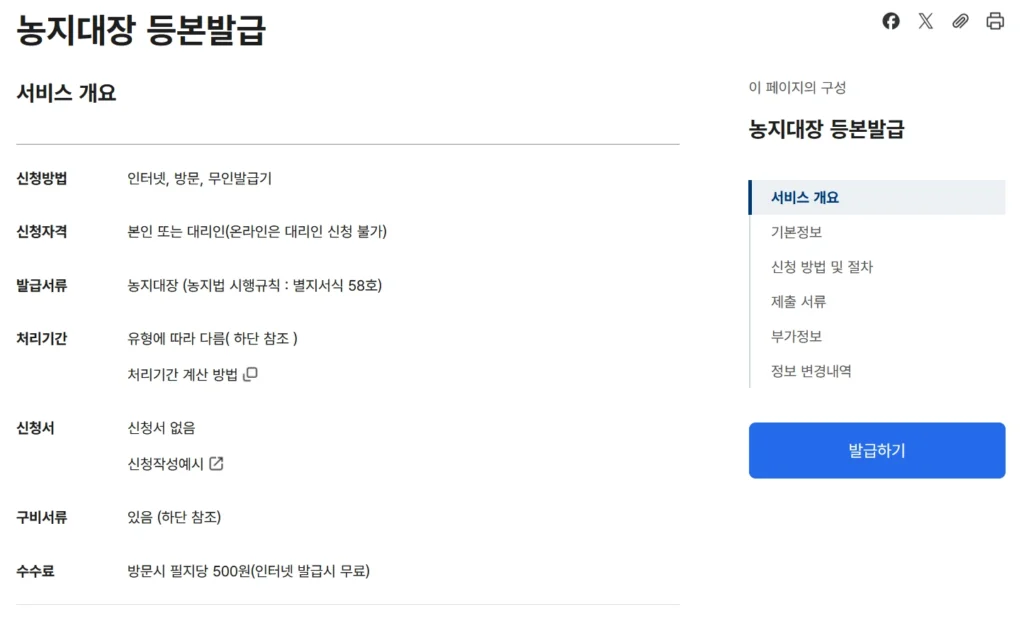 농지원부 인터넷발급 만드는법