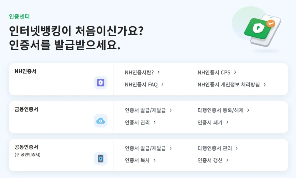 농협 금융인증서 발급방법
