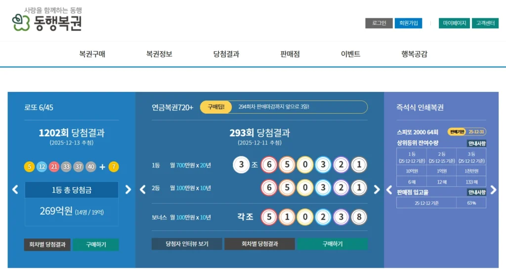 동행복권 pc버전