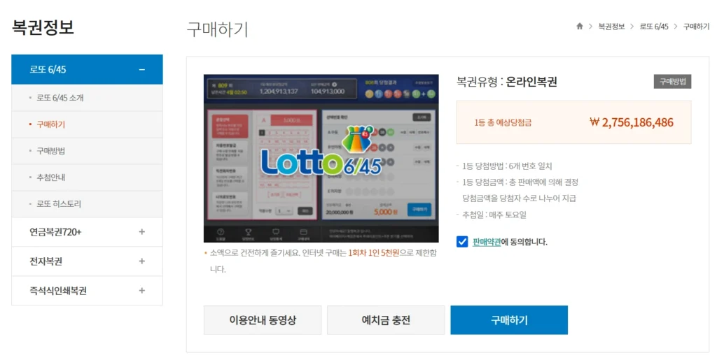 동행복권 pc버전 2