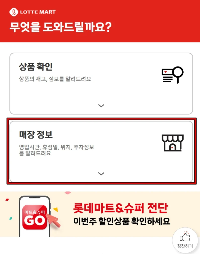 롯데마트 재고 조회2