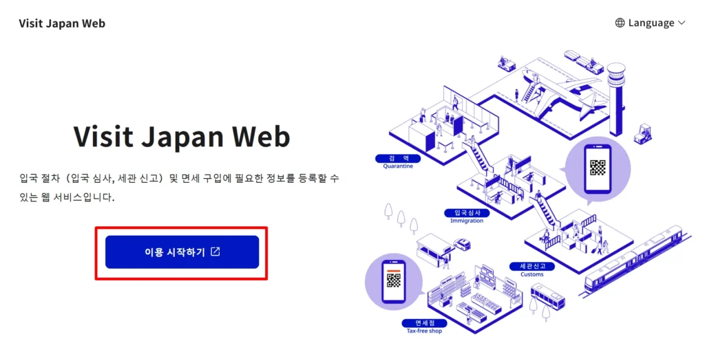 비짓재팬 등록방법