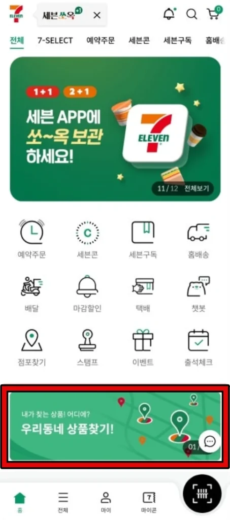 세븐일레븐 재고 조회