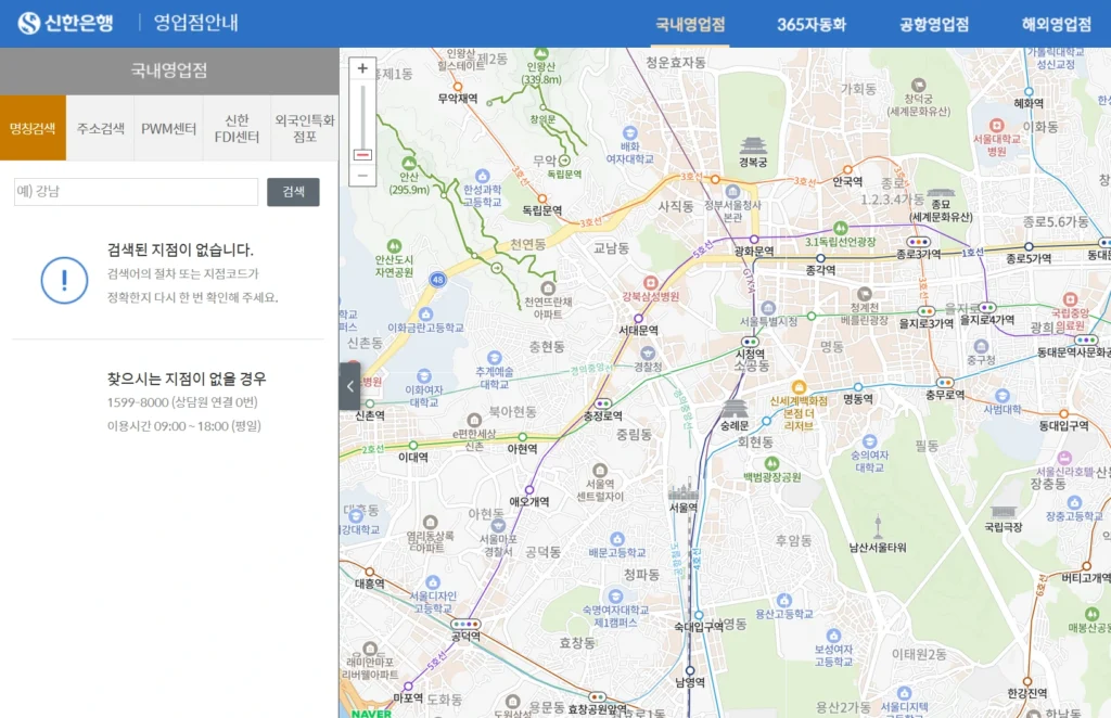 신한은행 영업점 조회