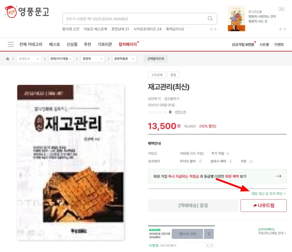 영풍문고 재고 확인