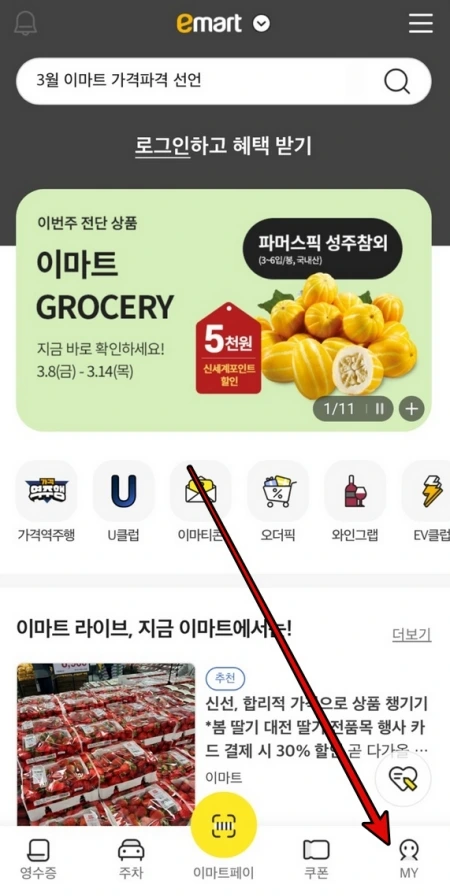 이마트 재고 조회 (1)