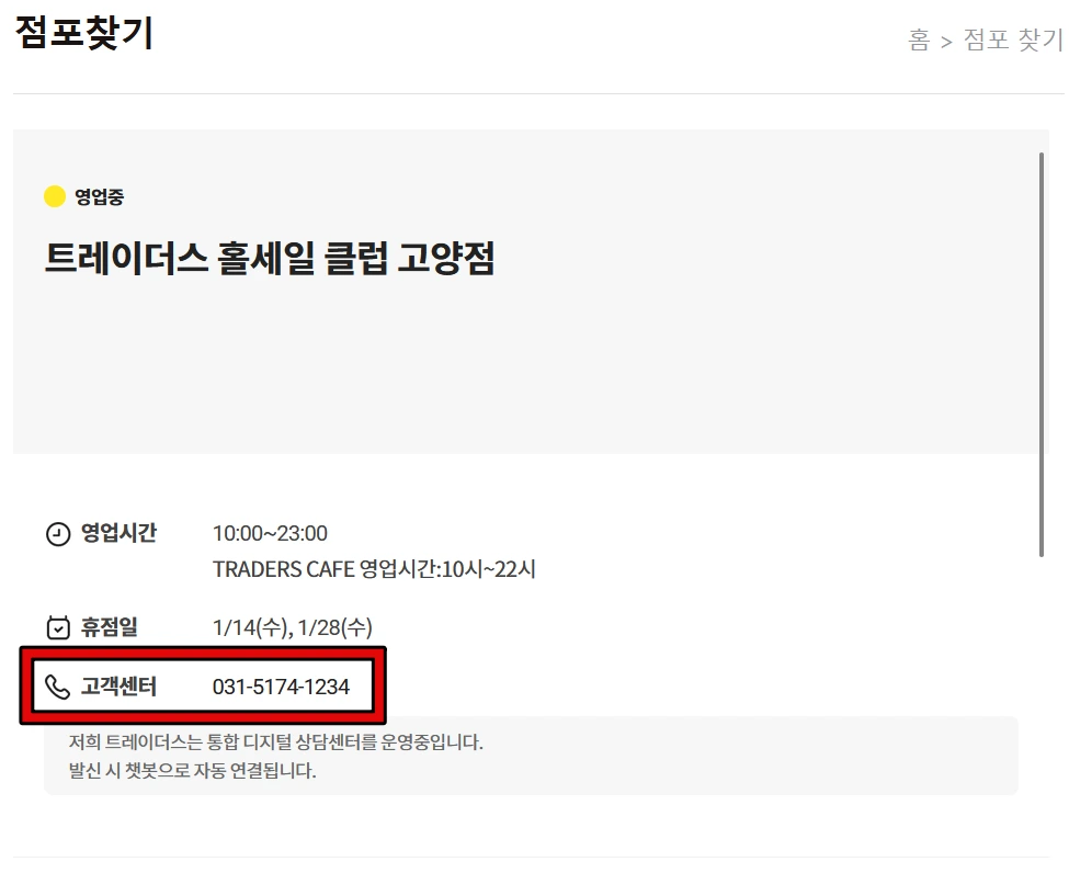 이마트 트레이더스 재고 조회 2