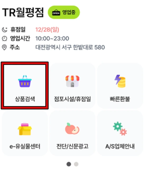 이마트 트레이더스 재고 조회 4