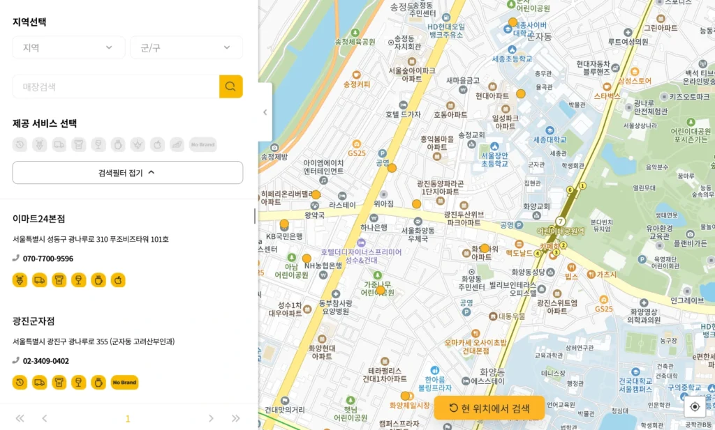 이마트24 매장 정보 확인
