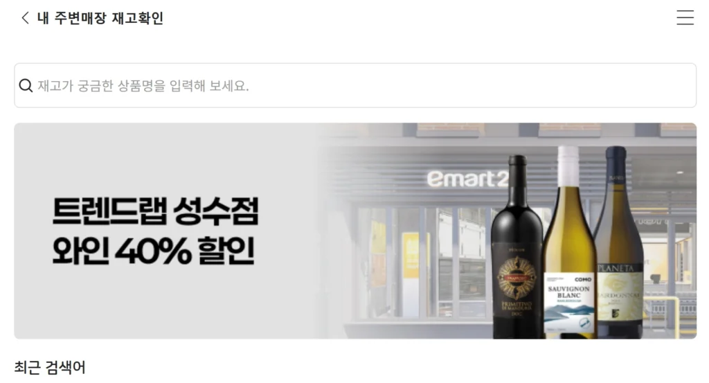 이마트24 재고 조회