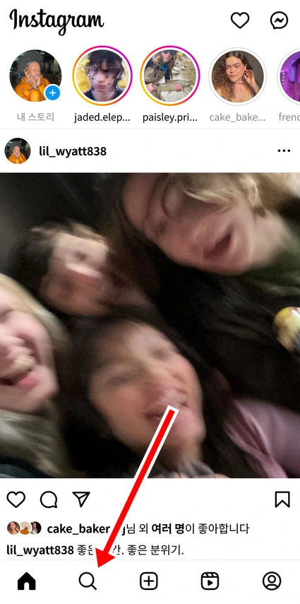 인스타그램으로 사람 찾기