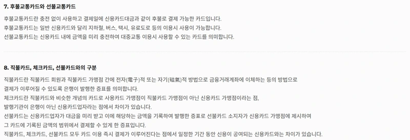 직불카드와 체크카드 차이점 (5)