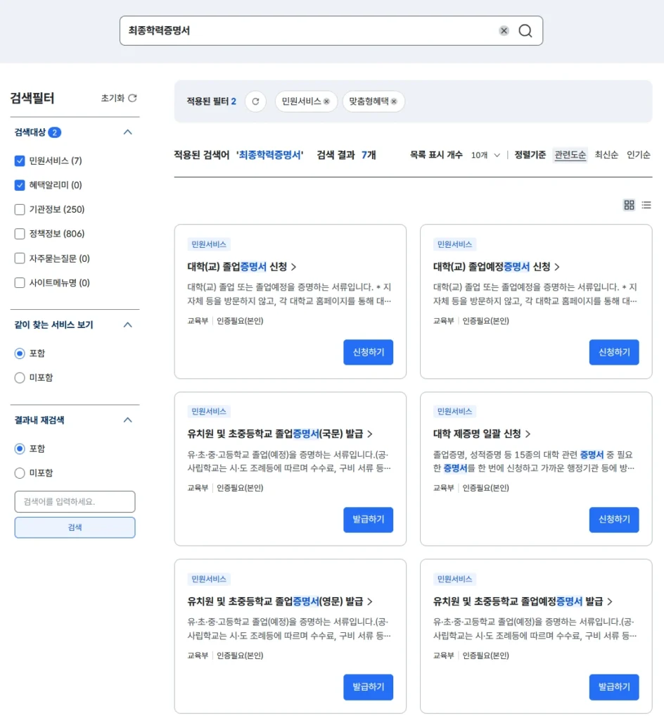 최종학력증명서