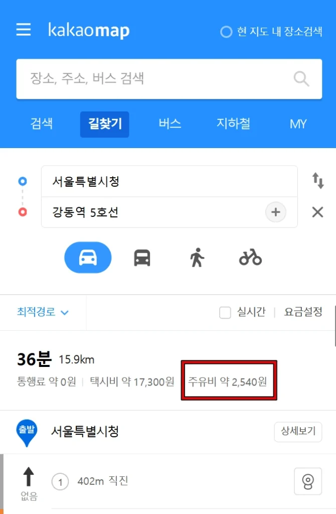 카카오맵 유류비 계산기