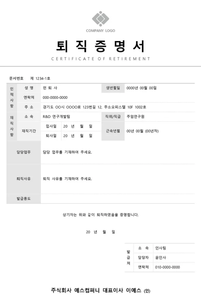 퇴직증명서 발급 방법