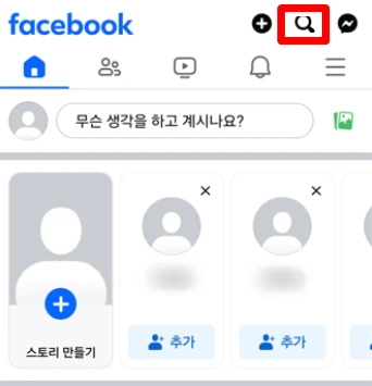 페이스북으로 이름 검색하기