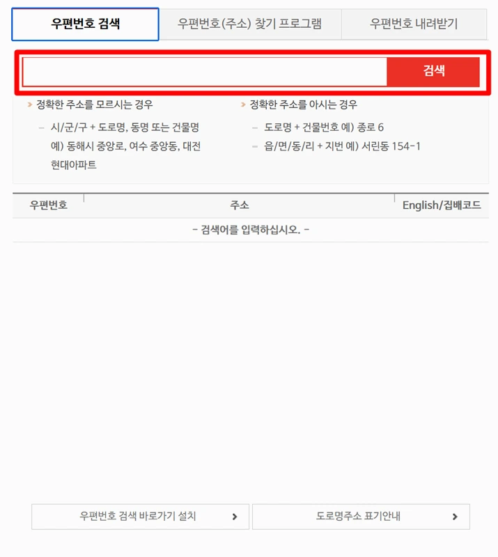 한국 zip code 조회 검색 (2)