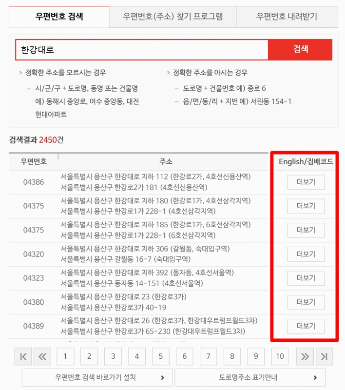 한국 zip code 조회 검색 (3)