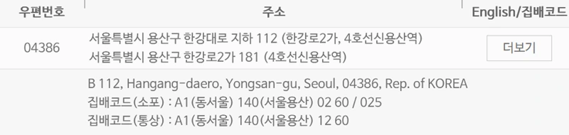 한국 zip code 조회 검색 (4)
