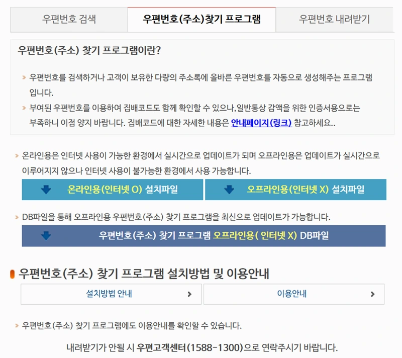 한국 zip code 조회 검색 (5)