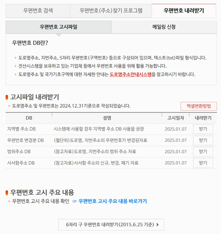 한국 zip code 조회 검색 (6)