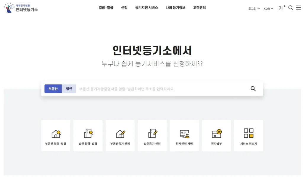 확정일자 부여현황 인터넷발급