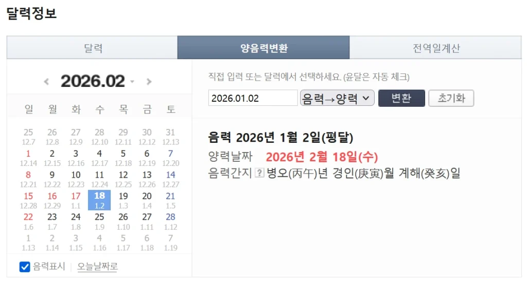 2026년 음력 양력 달력 2