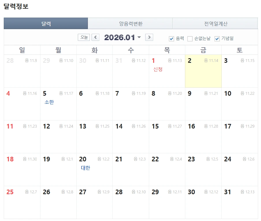 2026년 음력 양력 달력 3