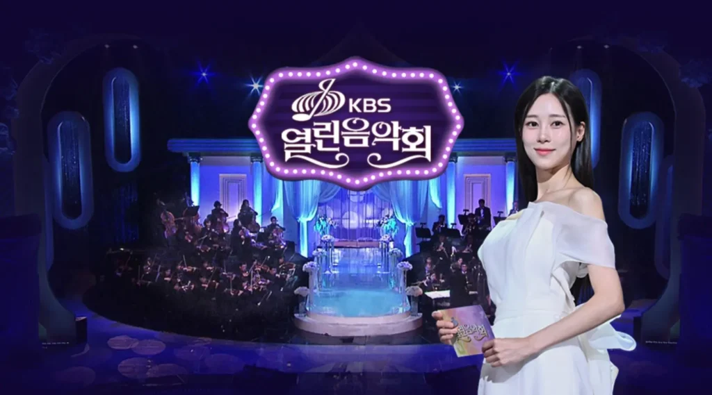 KBS 열린음악회 방청 신청 1