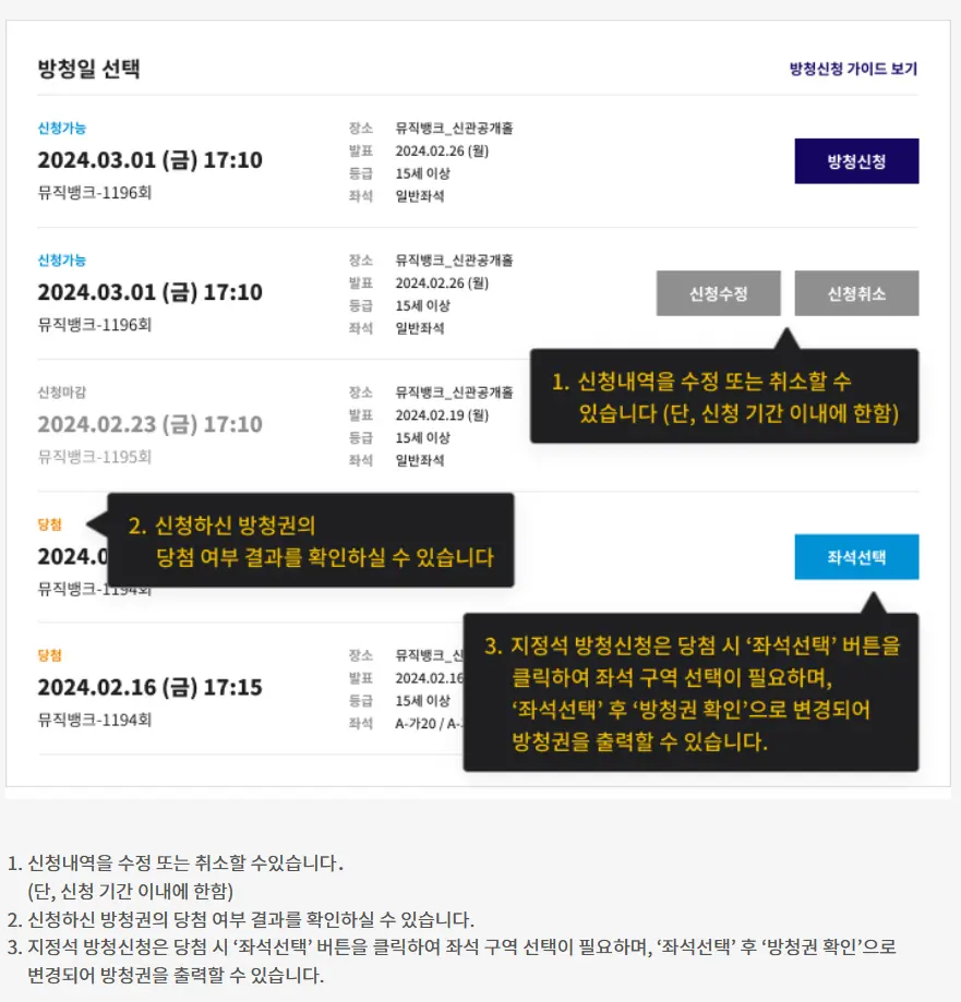 KBS 열린음악회 방청 신청 3