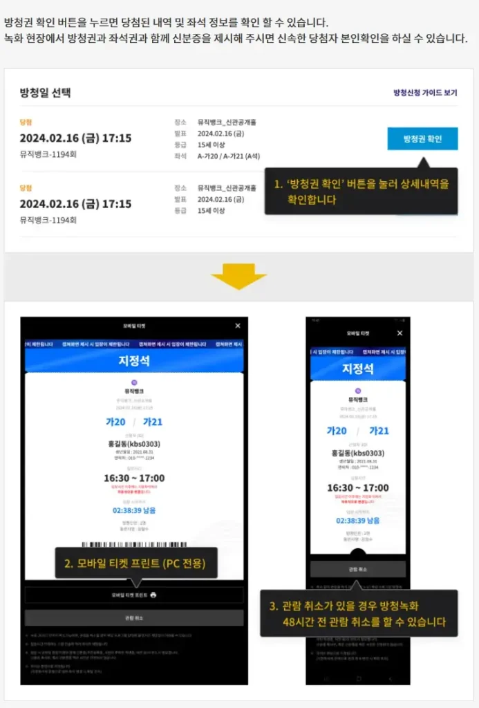 KBS 열린음악회 방청 신청 5