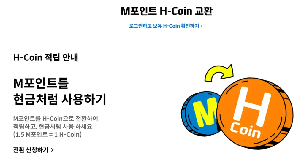 m포인트 현금 전환 (2)