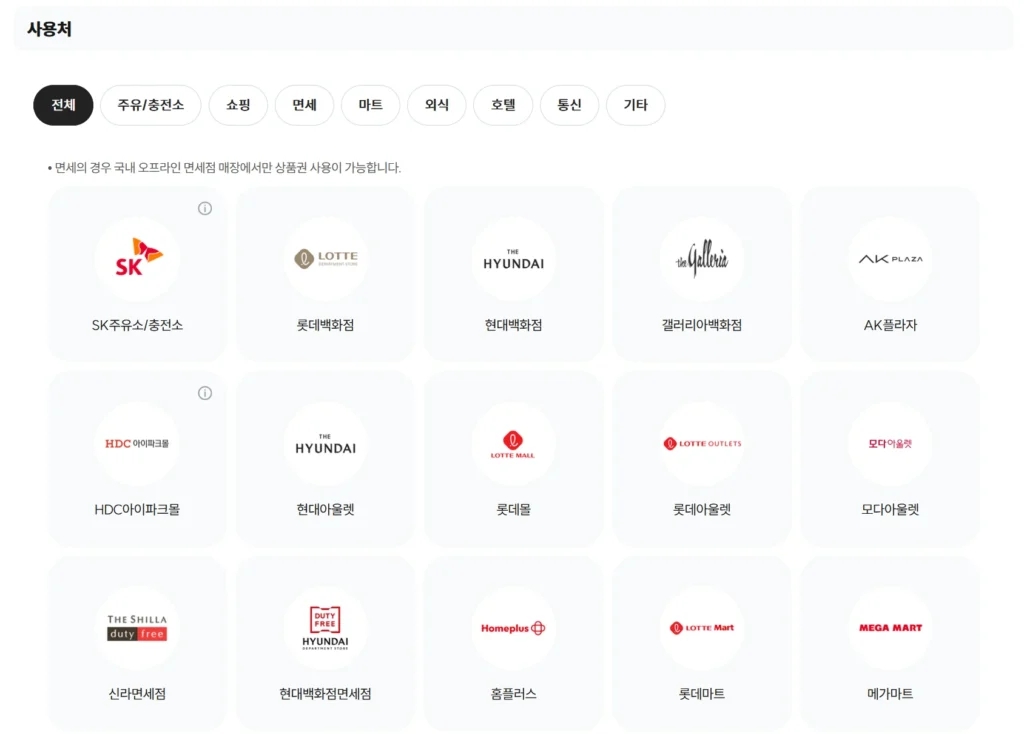 sk상품권 사용처