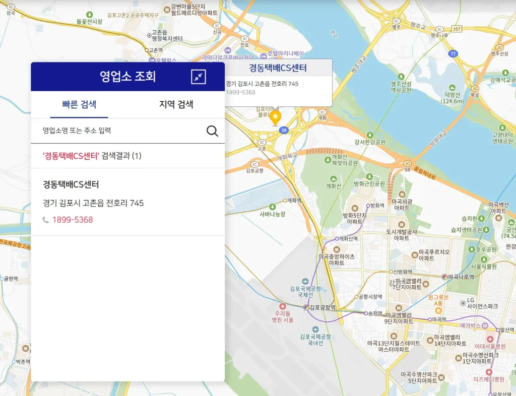 경동화물 지점조회 (2)