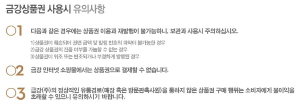 금강제화 유의사항