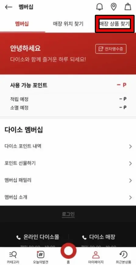 다이소 재고조회 사이트 링크 (2)