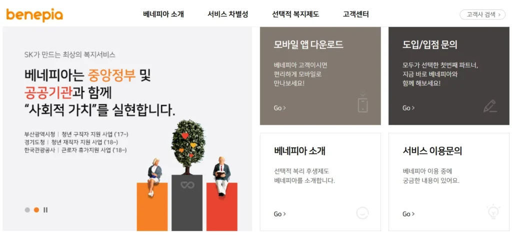 베네피아 복지몰