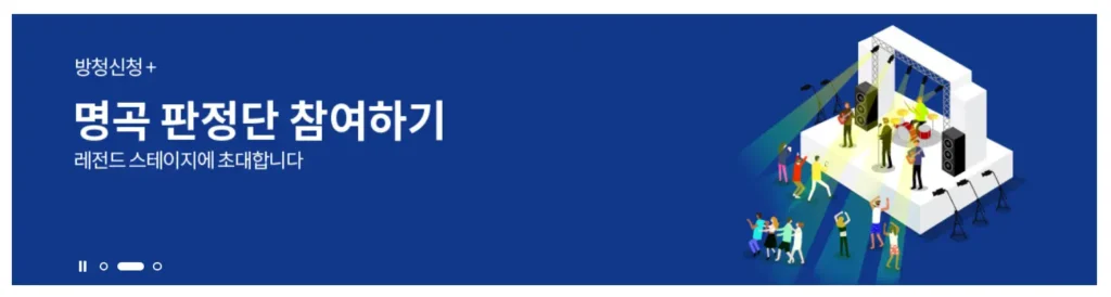 불후의명곡 방청 신청 (2)