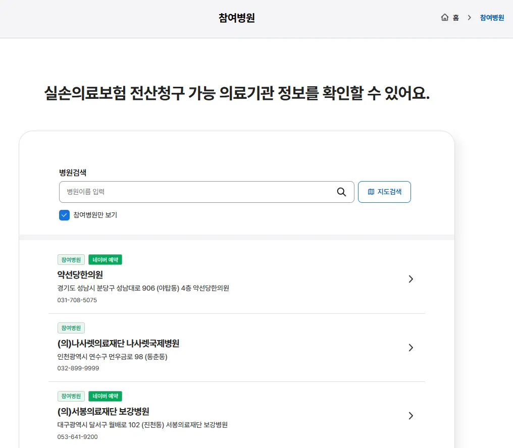 실손24 미참여병원 참여병원 조회 (2)