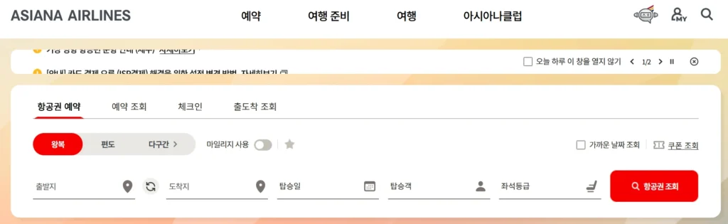 아시아나 마일리지 사용처 (1)