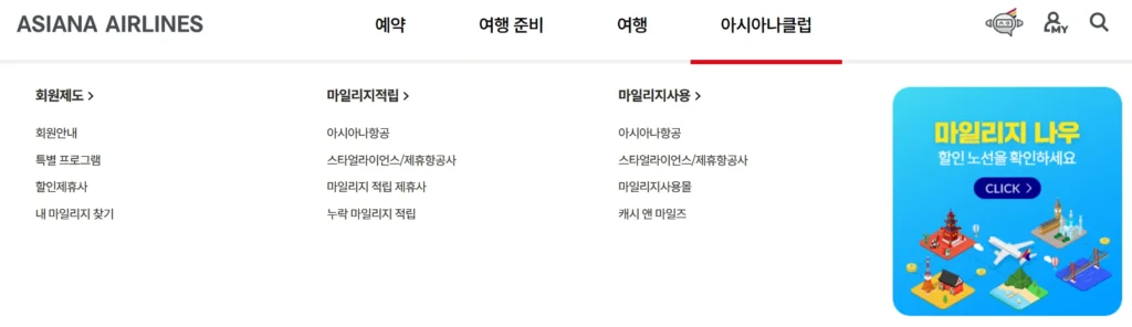 아시아나 마일리지 사용처 (2)