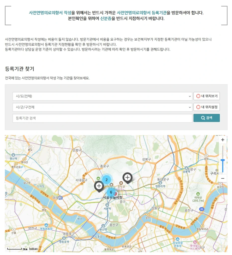 연명치료 거부 신청 방법 1