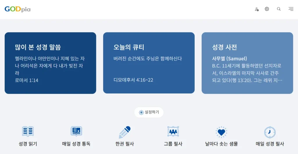 온라인 성경 읽기 (1)